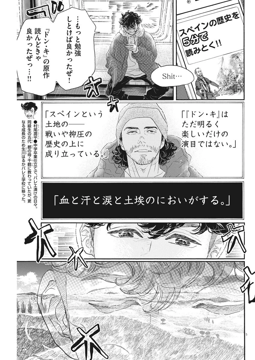 ダンス・ダンス・ダンスール 第151話 - 5