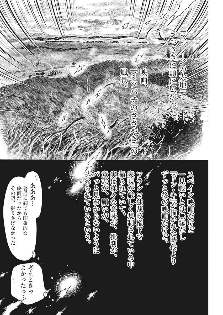 ダンス・ダンス・ダンスール 第151話 - 6