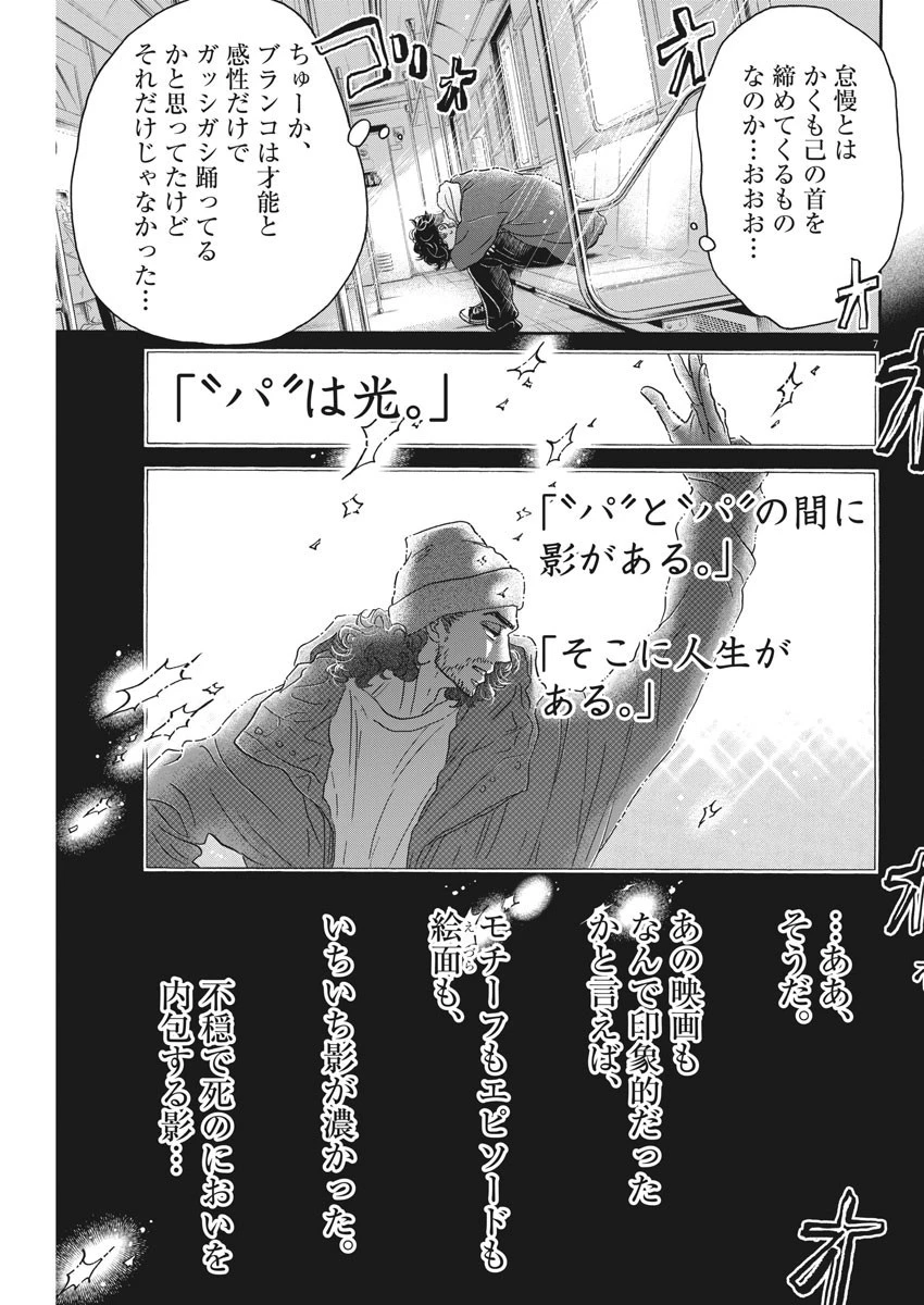 ダンス・ダンス・ダンスール 第151話 - 7