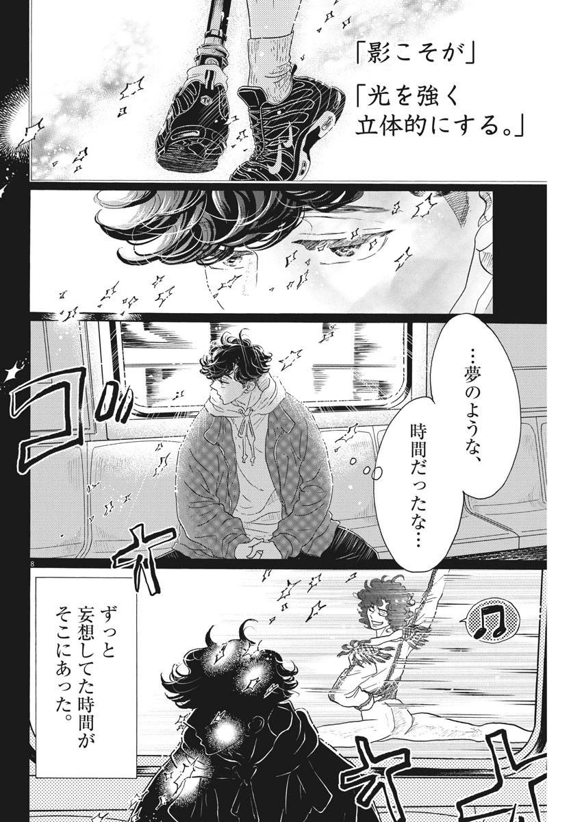 ダンス・ダンス・ダンスール 第151話 - 8