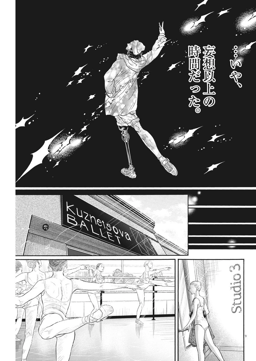 ダンス・ダンス・ダンスール 第151話 - 9