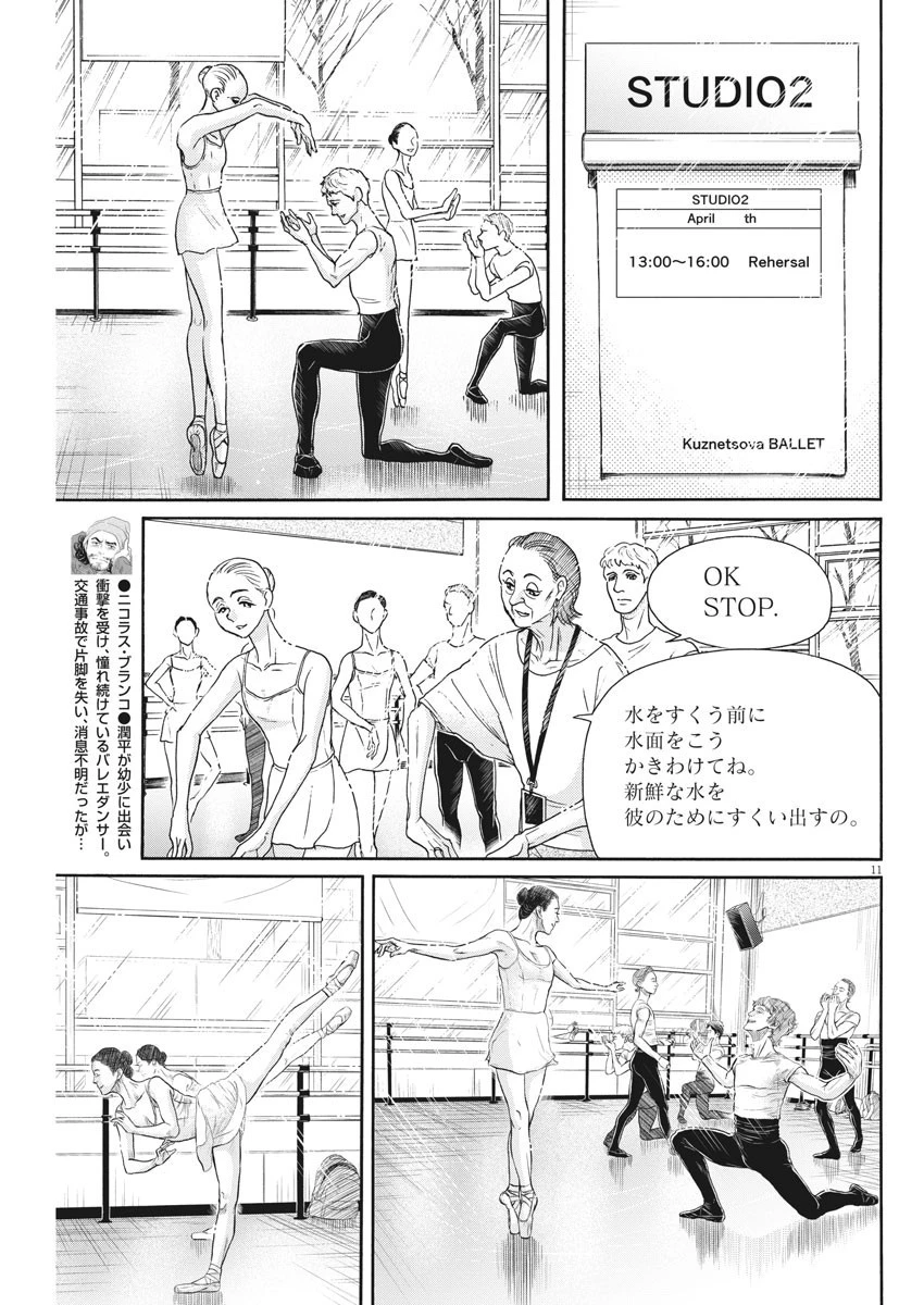 ダンス・ダンス・ダンスール 第151話 - 11