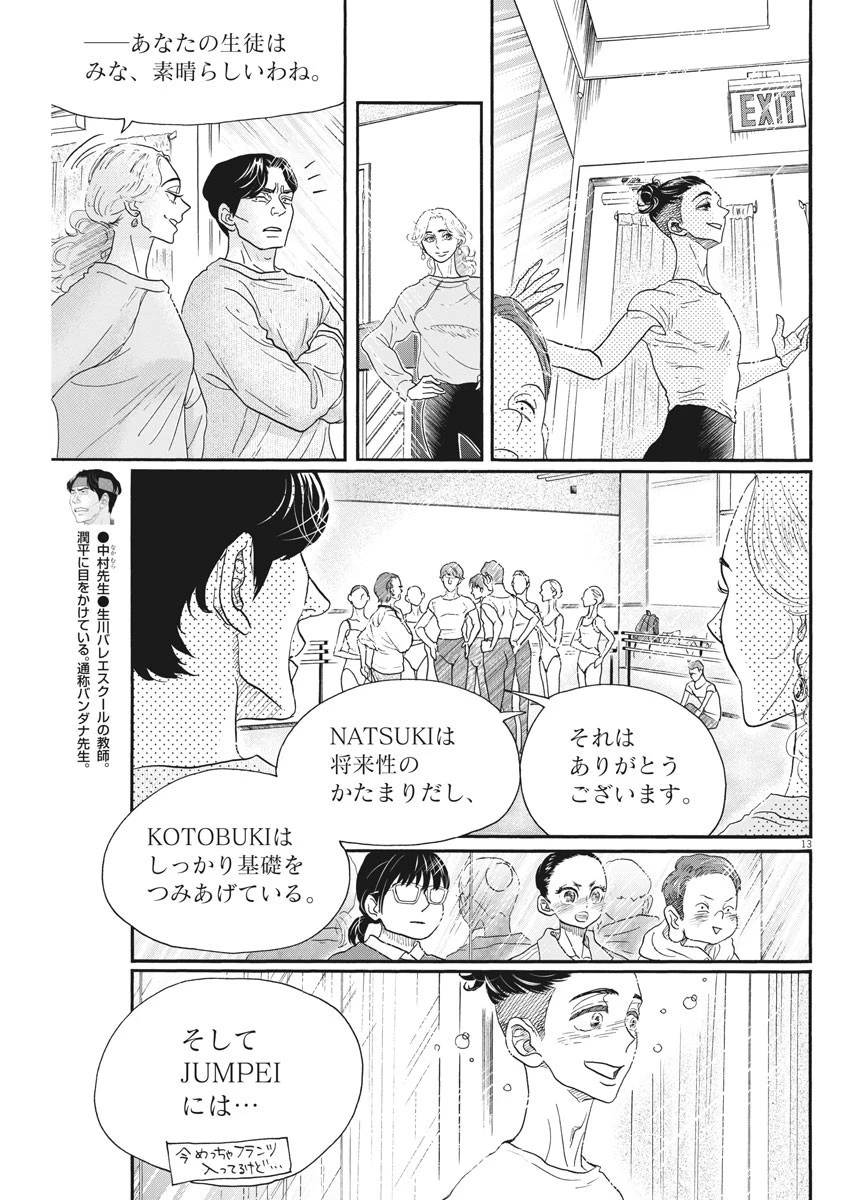 ダンス・ダンス・ダンスール 第151話 - 13