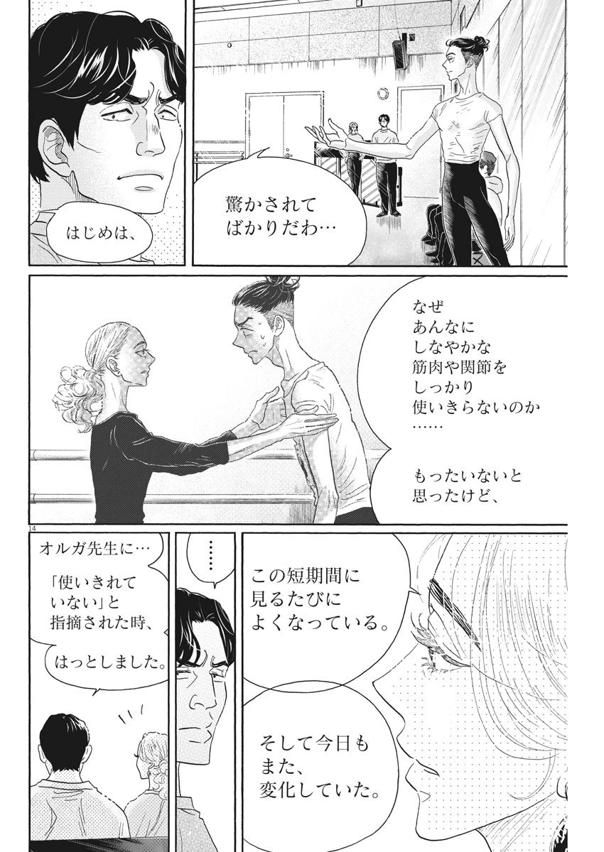 ダンス・ダンス・ダンスール 第151話 - 14