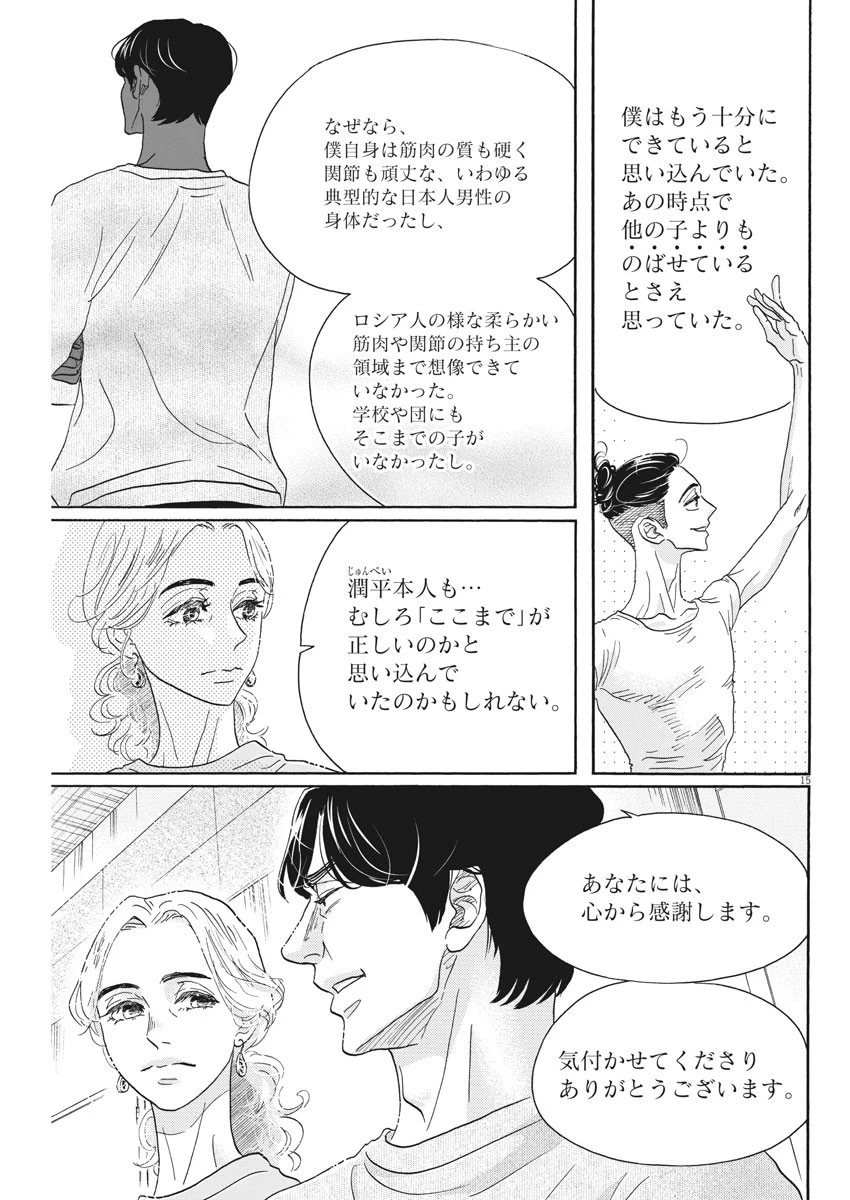 ダンス・ダンス・ダンスール 第151話 - 15