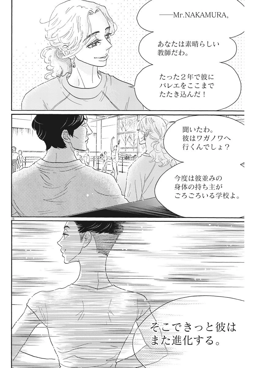 ダンス・ダンス・ダンスール 第151話 - 16