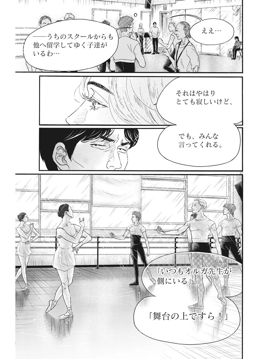 ダンス・ダンス・ダンスール 第151話 - 17
