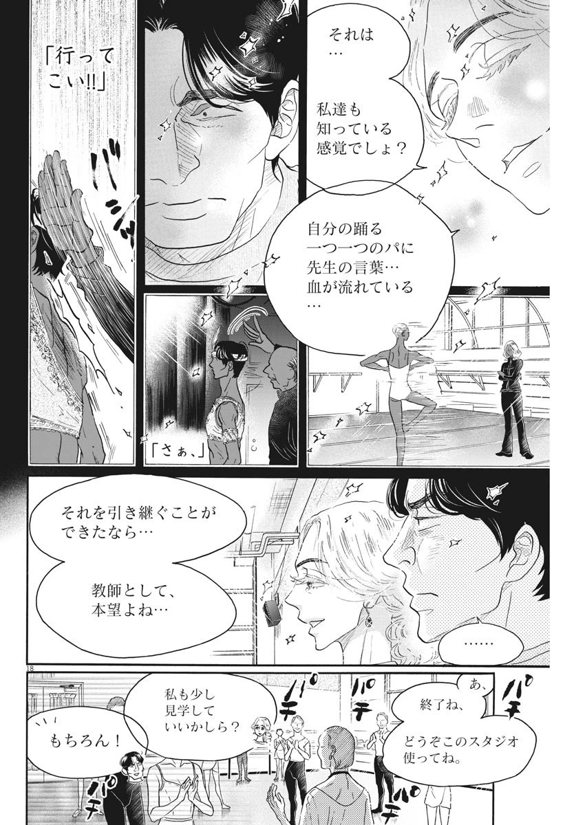 ダンス・ダンス・ダンスール 第151話 - 18