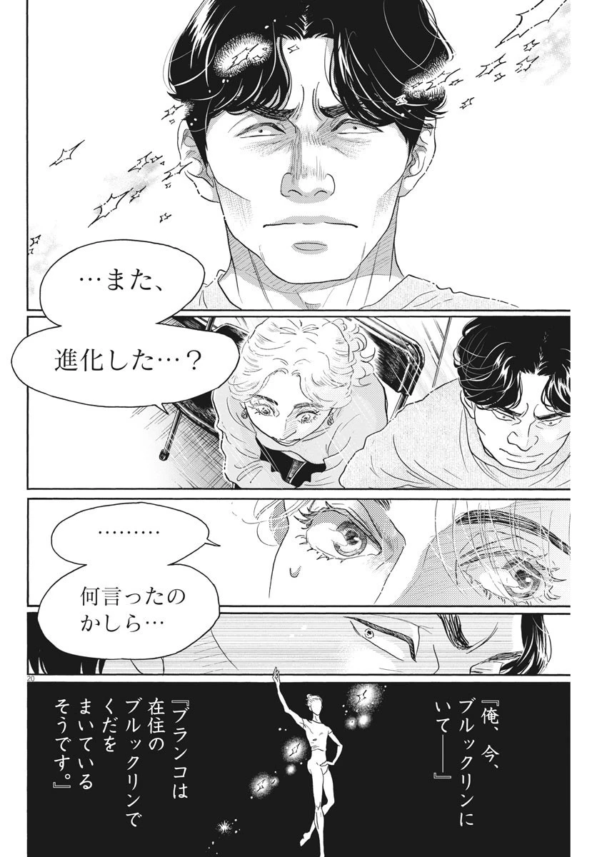 ダンス・ダンス・ダンスール 第151話 - 20