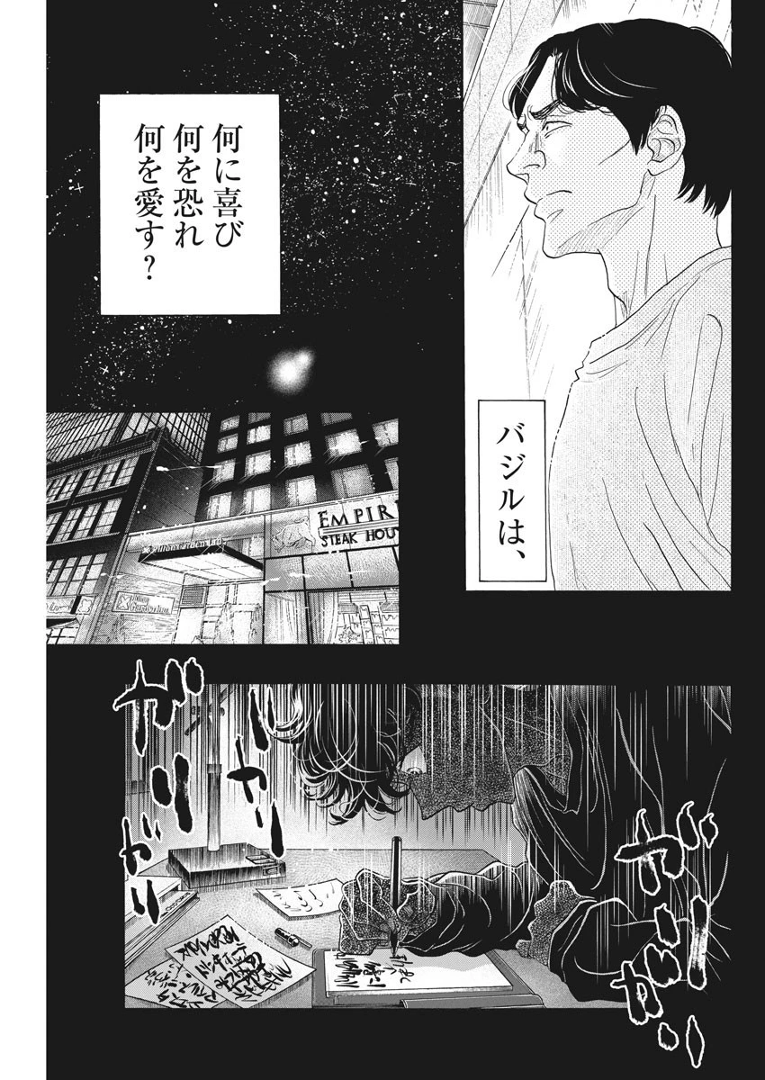 ダンス・ダンス・ダンスール 第151話 - 21