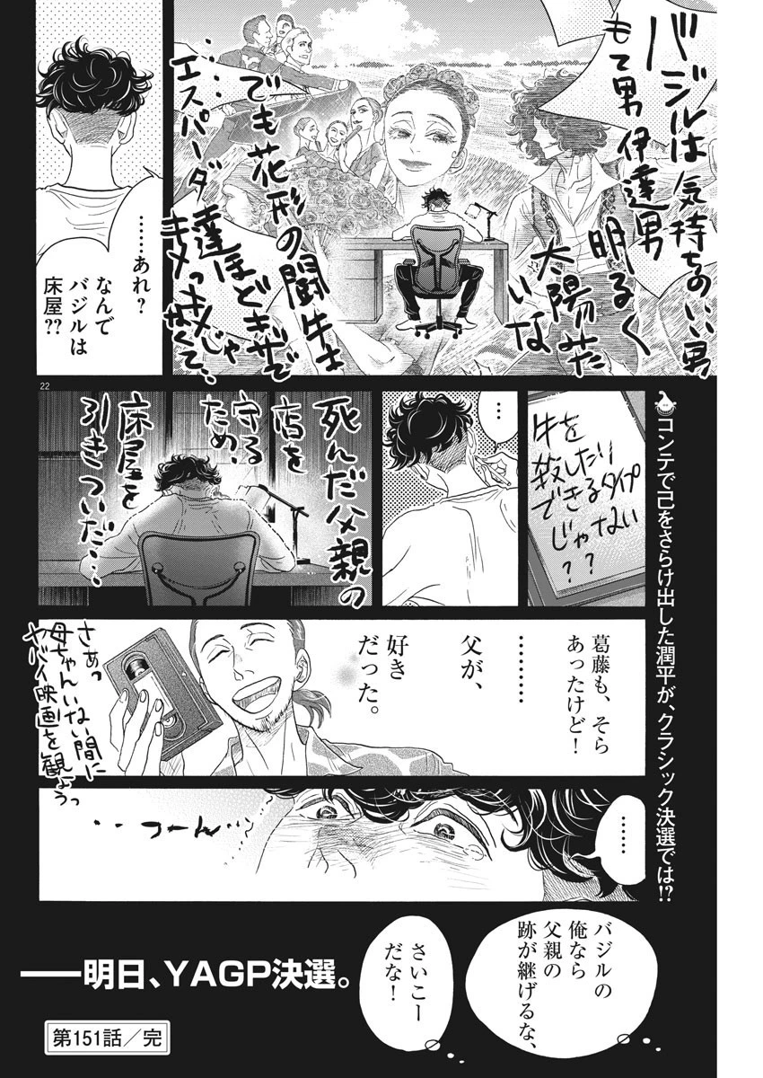ダンス・ダンス・ダンスール 第151話 - 22