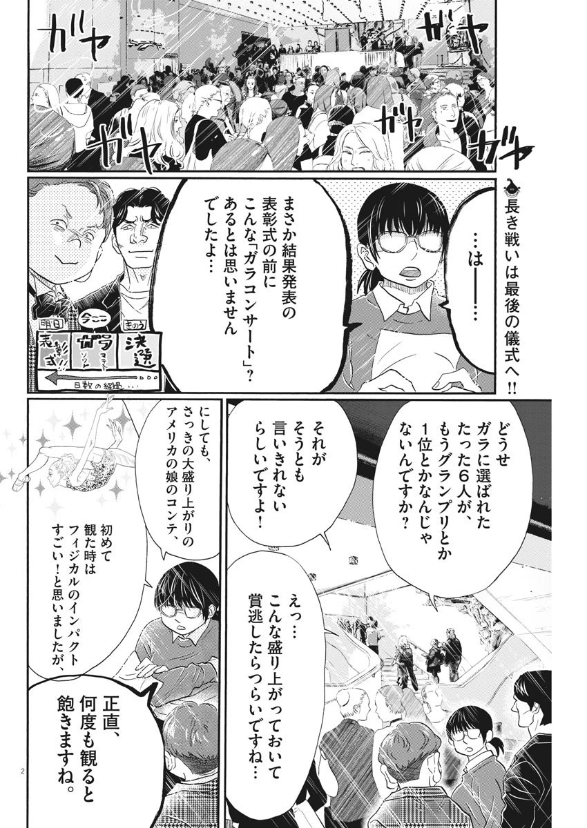 ダンス・ダンス・ダンスール 第155話 - 2
