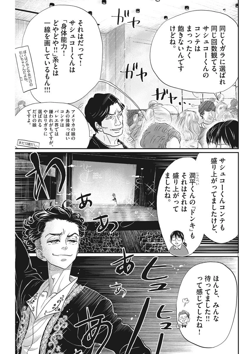 ダンス・ダンス・ダンスール 第155話 - 3