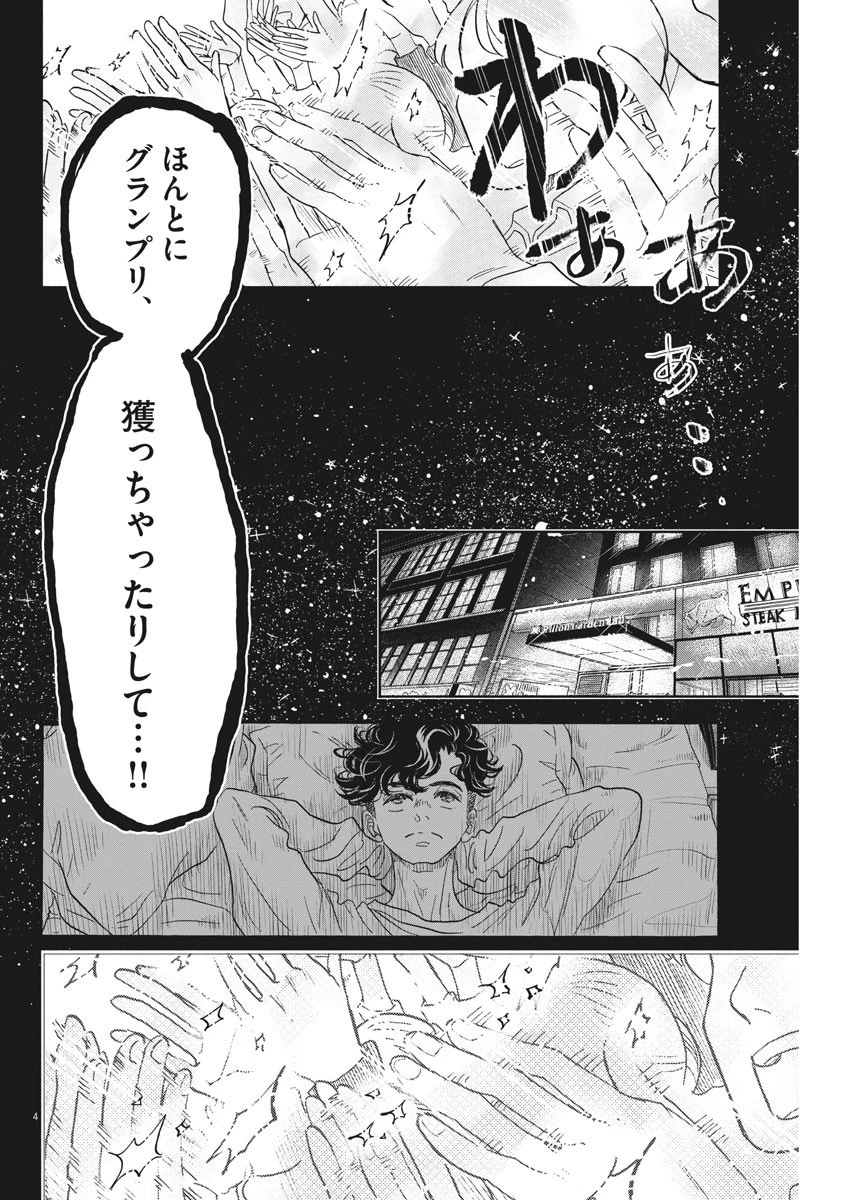 ダンス・ダンス・ダンスール 第155話 - 4