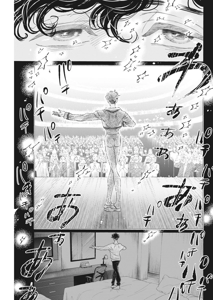 ダンス・ダンス・ダンスール 第155話 - 5
