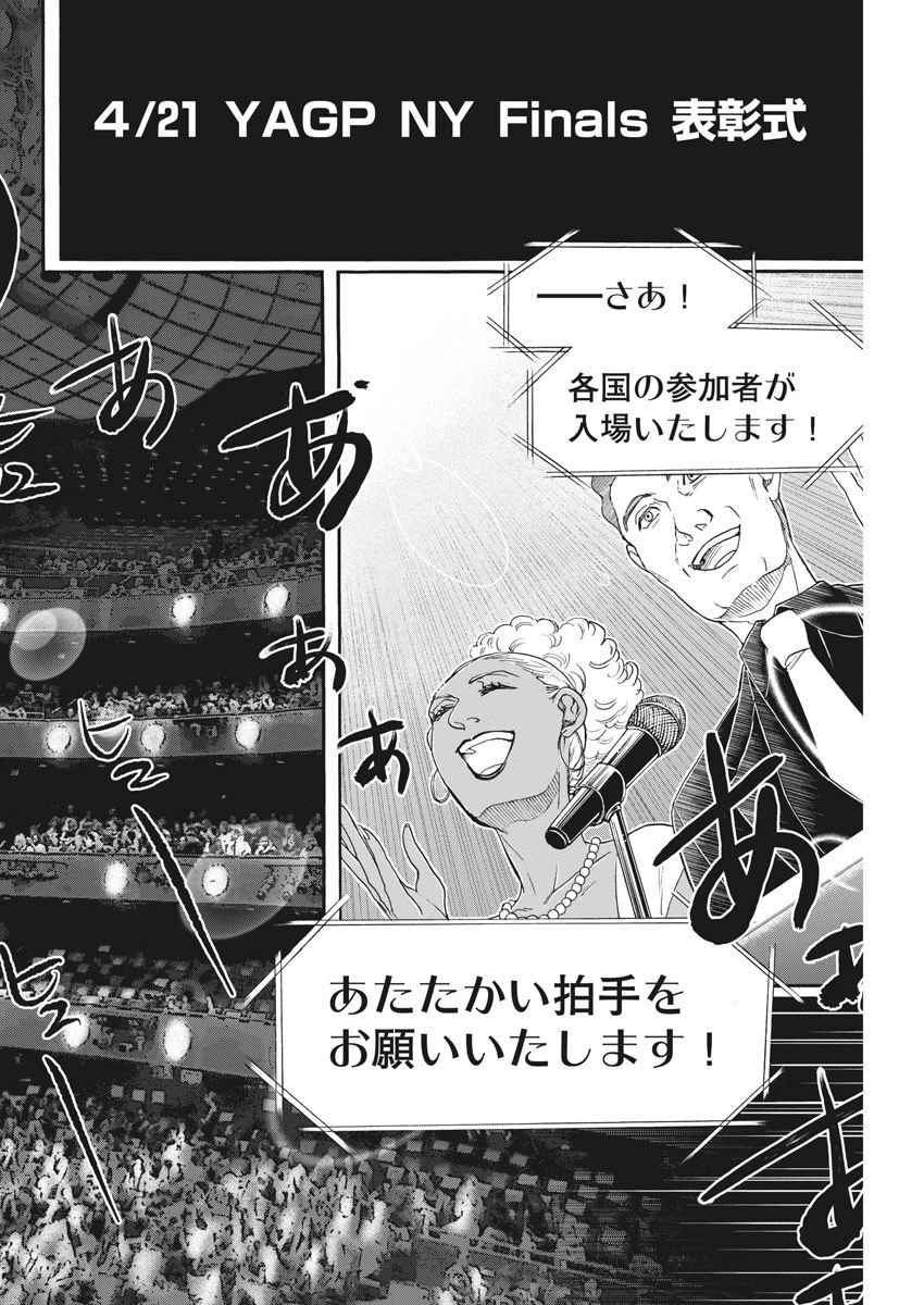 ダンス・ダンス・ダンスール 第155話 - 6