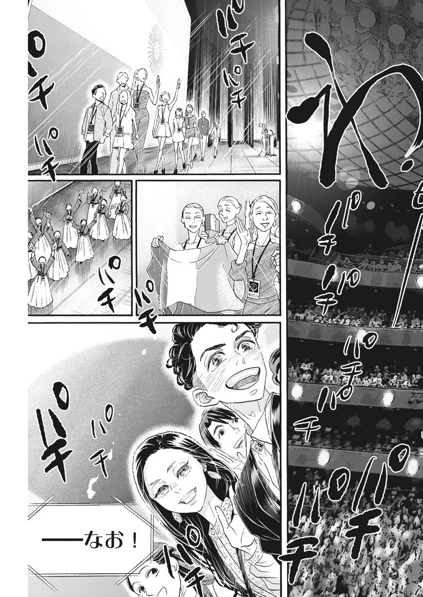 ダンス・ダンス・ダンスール 第155話 - 7