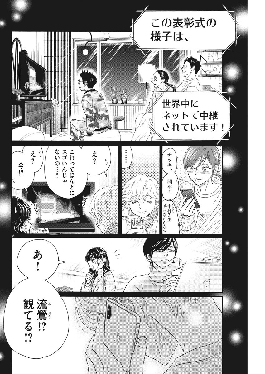 ダンス・ダンス・ダンスール 第155話 - 8