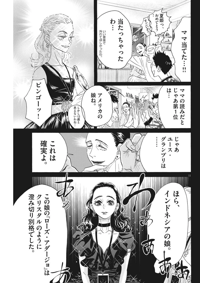 ダンス・ダンス・ダンスール 第155話 - 11