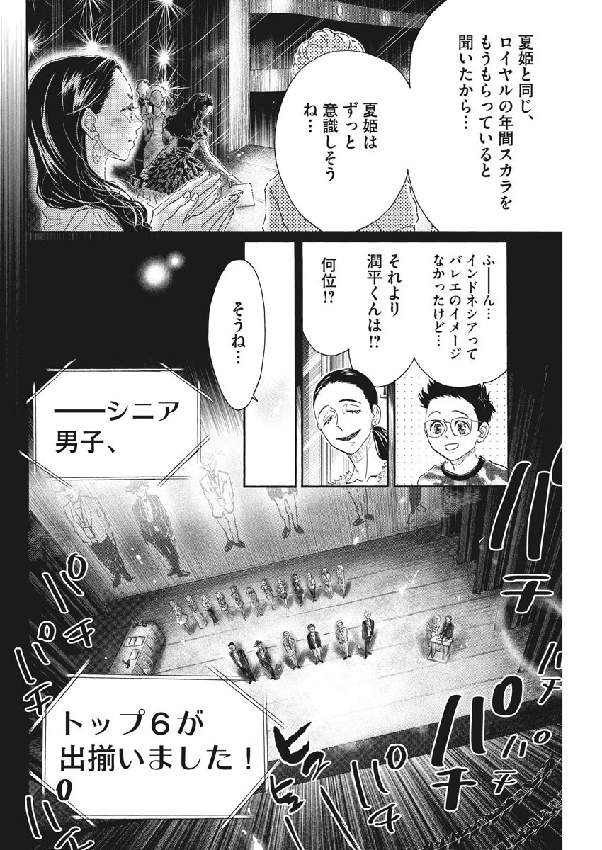 ダンス・ダンス・ダンスール 第155話 - 12