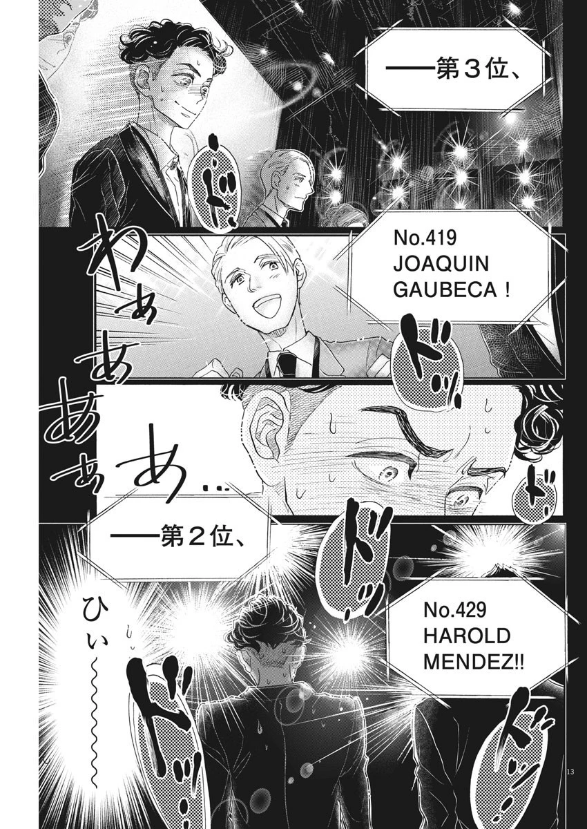 ダンス・ダンス・ダンスール 第155話 - 13