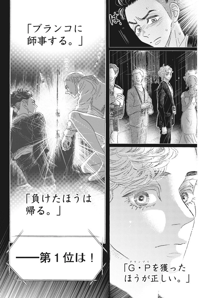 ダンス・ダンス・ダンスール 第155話 - 14