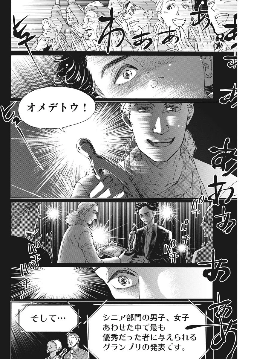 ダンス・ダンス・ダンスール 第155話 - 16