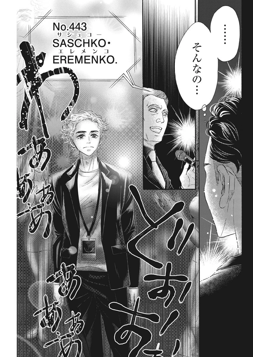 ダンス・ダンス・ダンスール 第155話 - 17