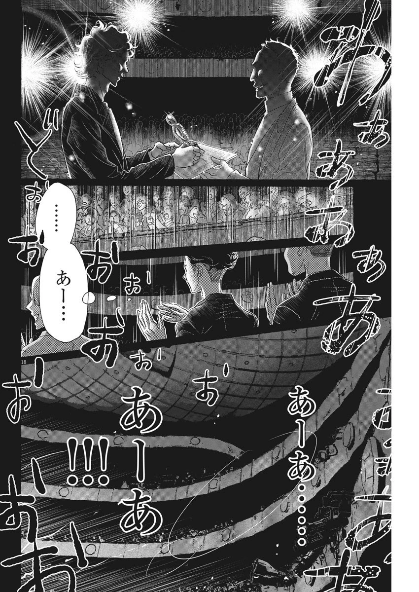ダンス・ダンス・ダンスール 第155話 - 18