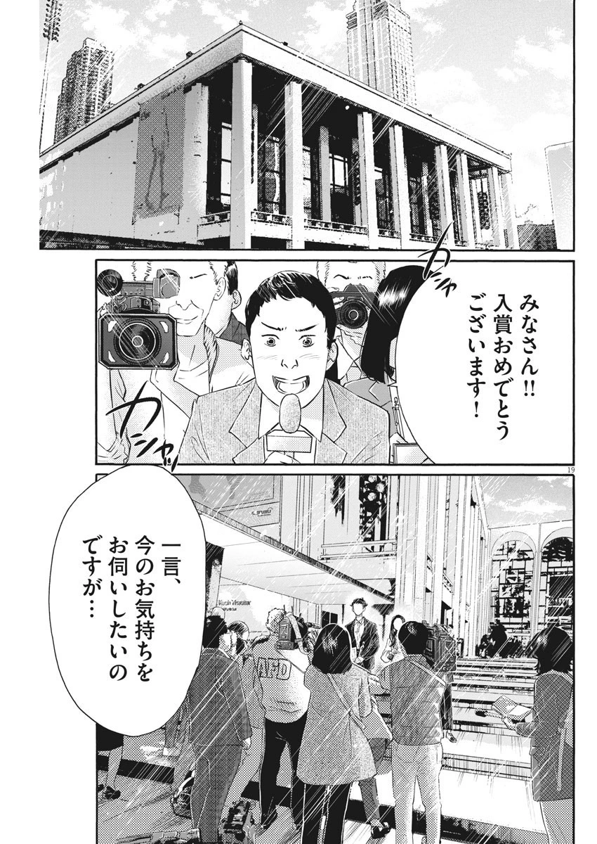ダンス・ダンス・ダンスール 第155話 - 19