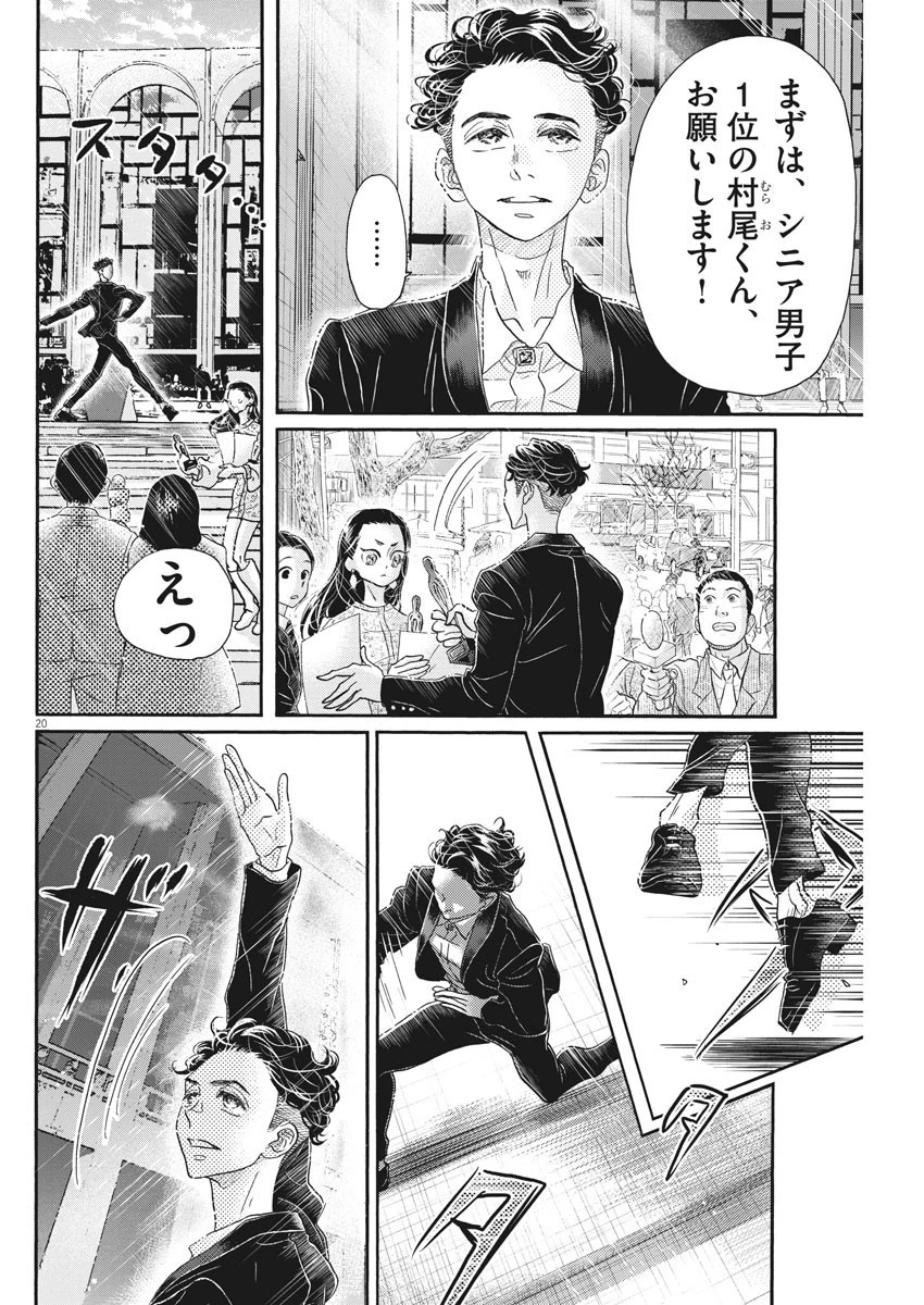 ダンス・ダンス・ダンスール 第155話 - 20