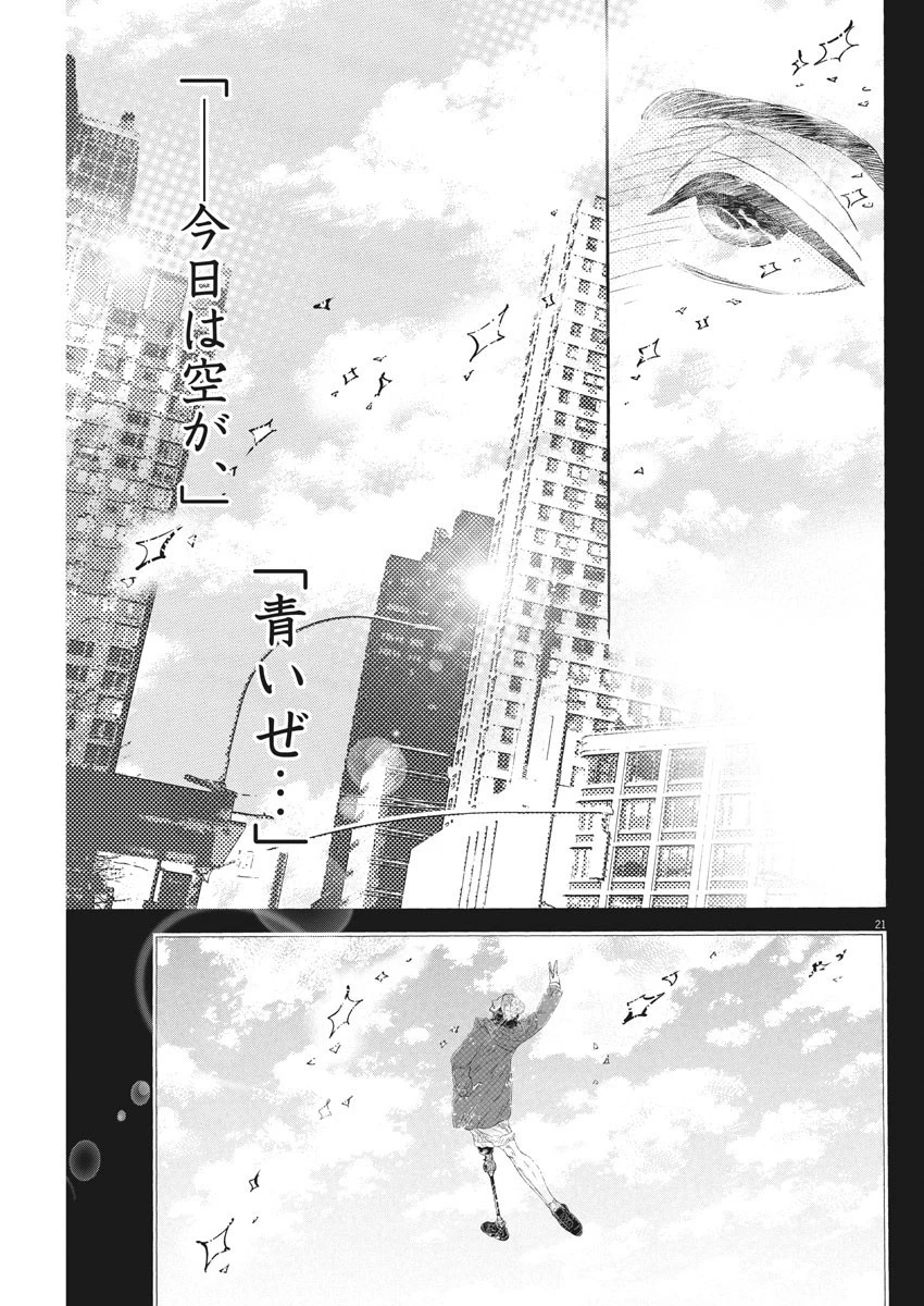 ダンス・ダンス・ダンスール 第155話 - 21