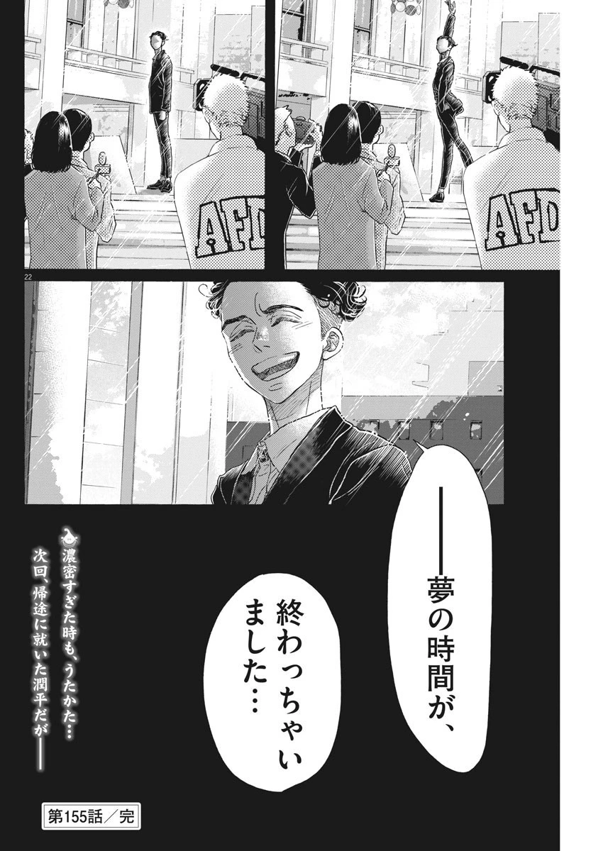 ダンス・ダンス・ダンスール 第155話 - 22