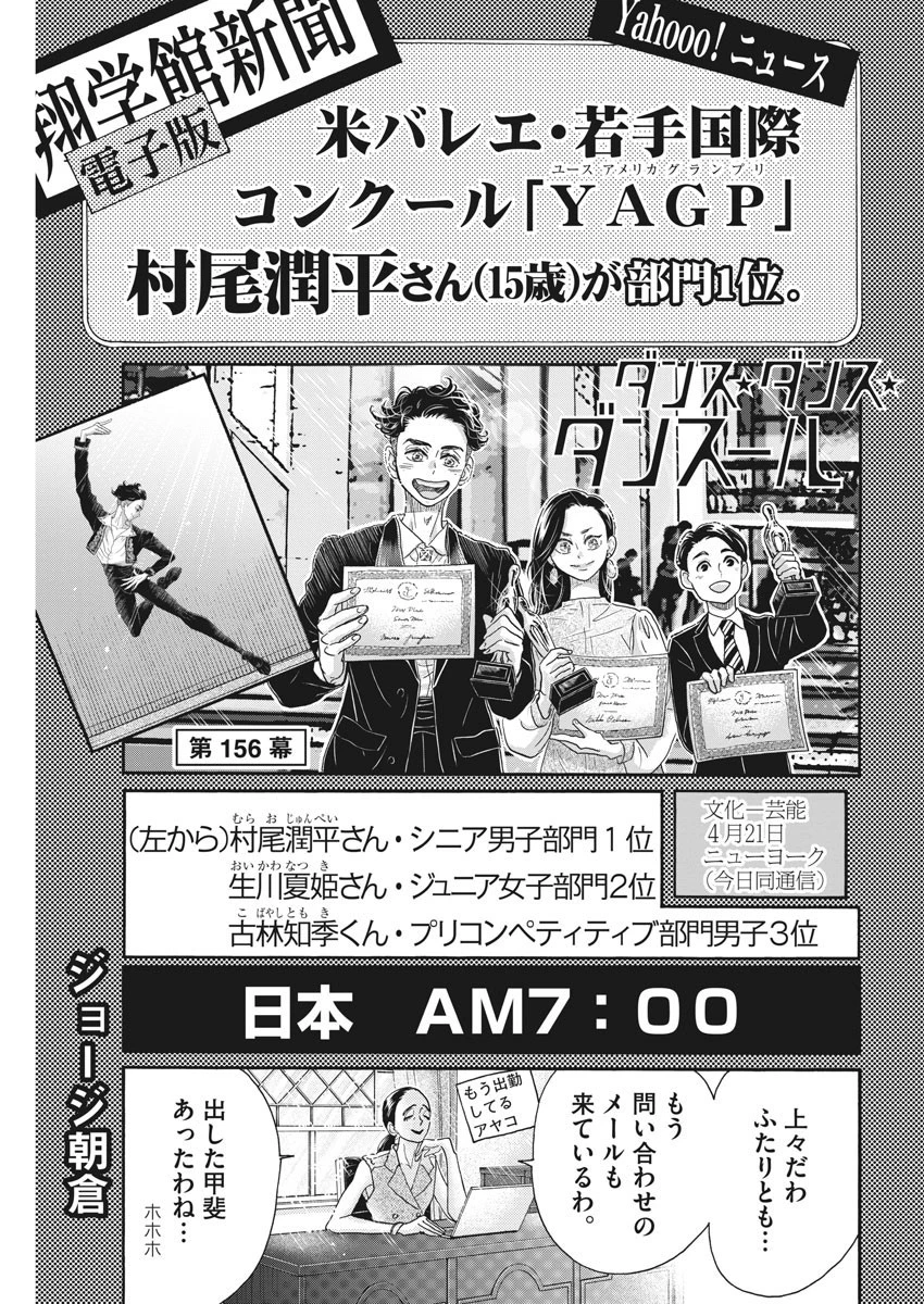 ダンス・ダンス・ダンスール 第156話 - 1