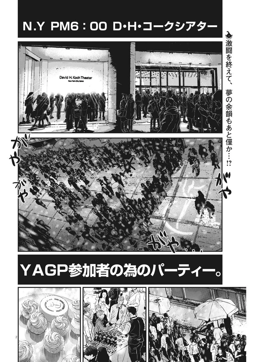 ダンス・ダンス・ダンスール 第156話 - 2