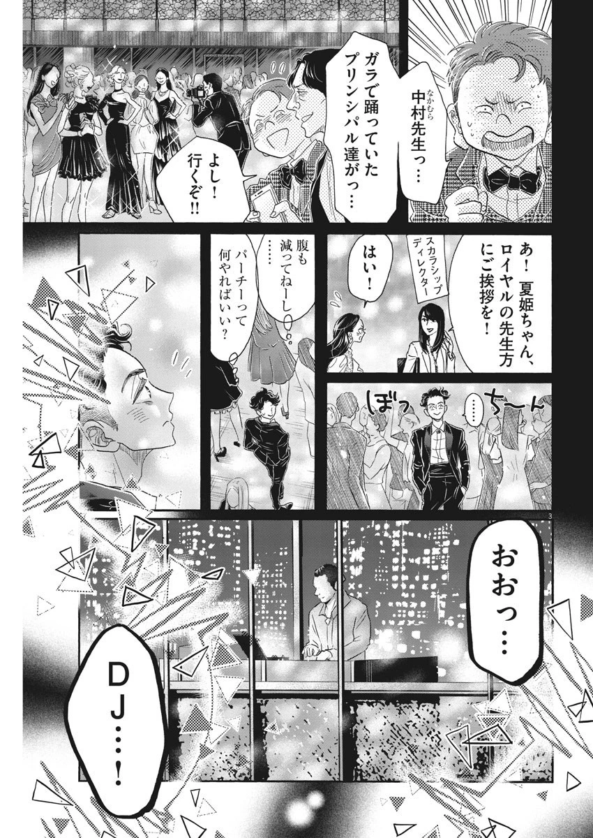 ダンス・ダンス・ダンスール 第156話 - 3