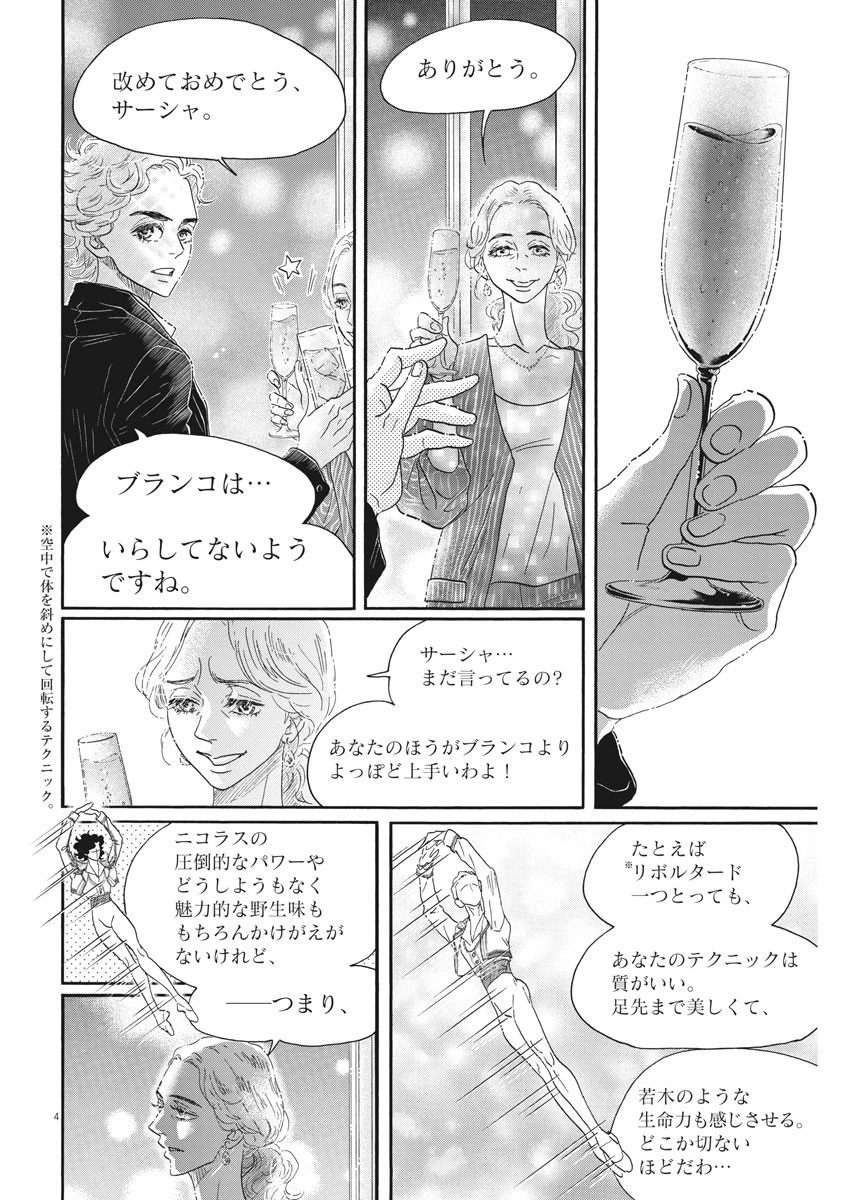 ダンス・ダンス・ダンスール 第156話 - 4