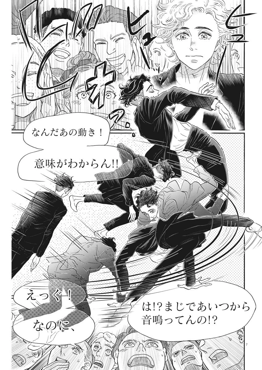 ダンス・ダンス・ダンスール 第156話 - 7