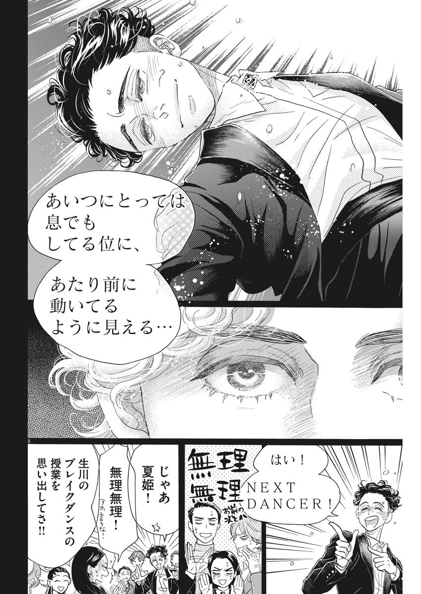 ダンス・ダンス・ダンスール 第156話 - 8