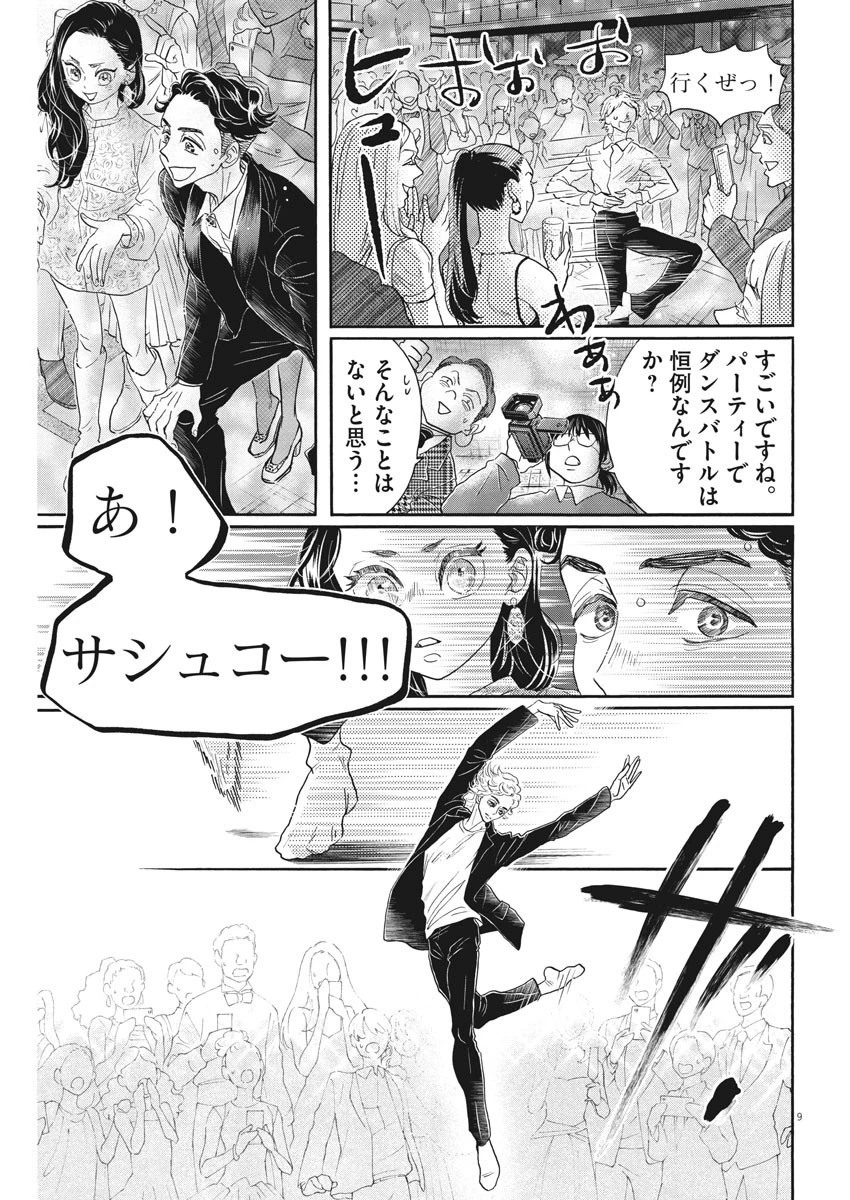 ダンス・ダンス・ダンスール 第156話 - 9