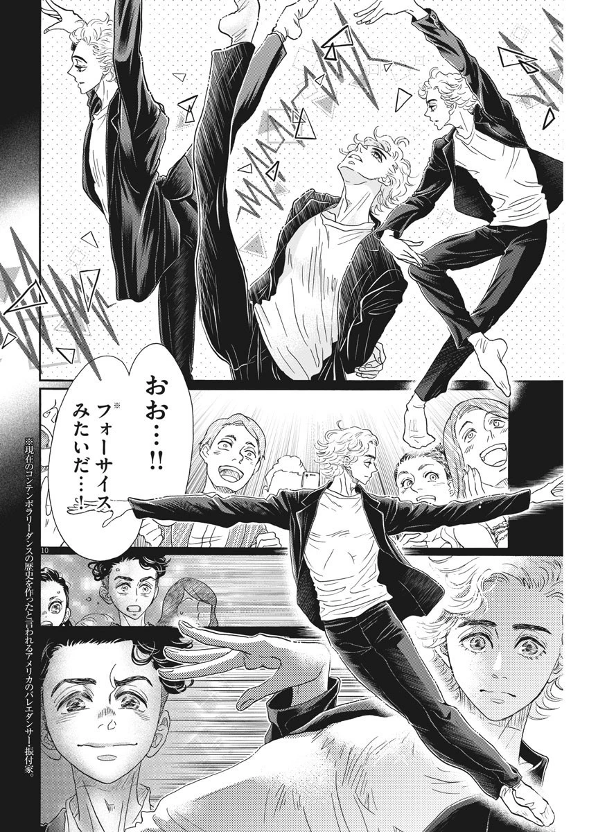 ダンス・ダンス・ダンスール 第156話 - 10