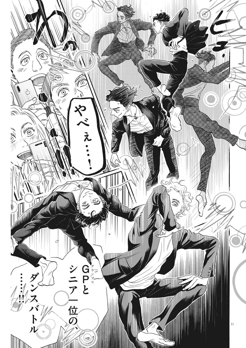 ダンス・ダンス・ダンスール 第156話 - 11