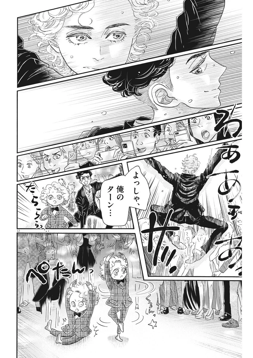 ダンス・ダンス・ダンスール 第156話 - 12