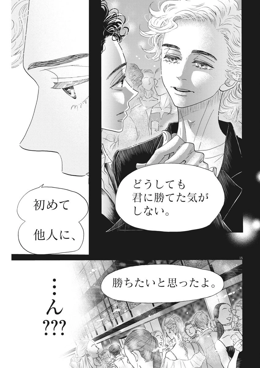 ダンス・ダンス・ダンスール 第156話 - 15