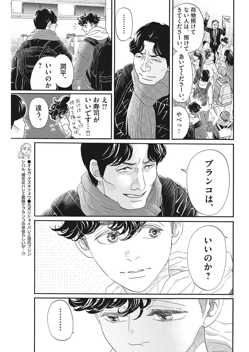ダンス・ダンス・ダンスール 第156話 - 17