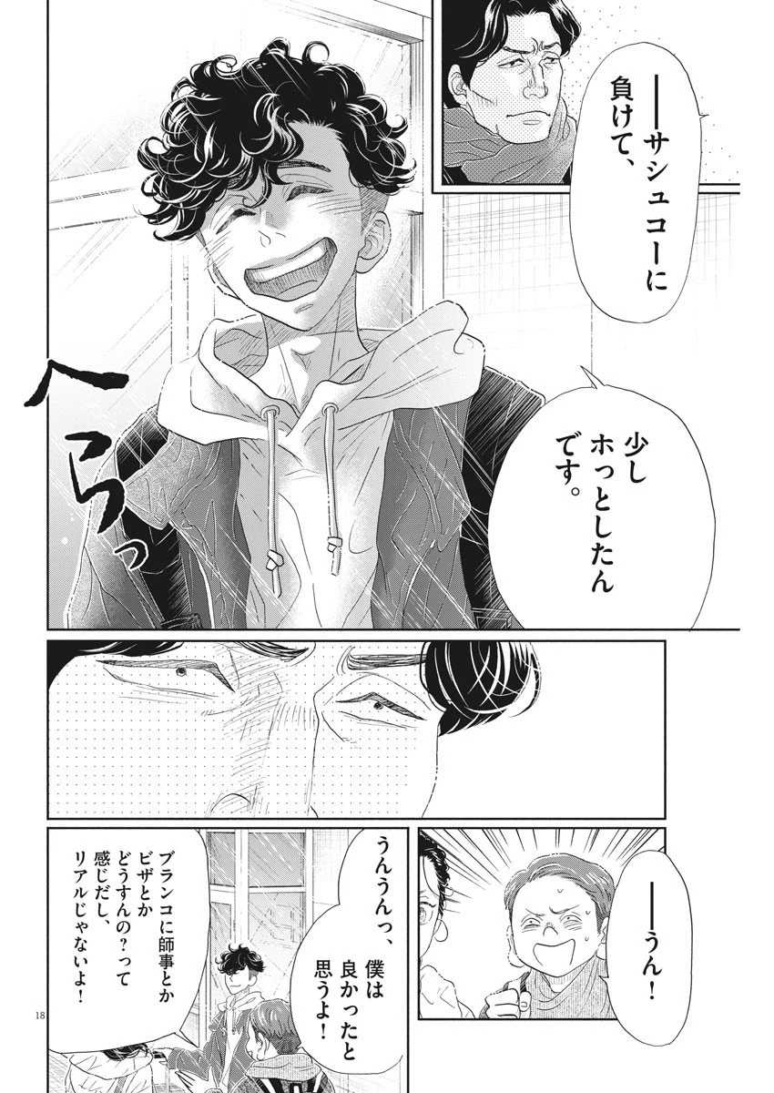 ダンス・ダンス・ダンスール 第156話 - 18