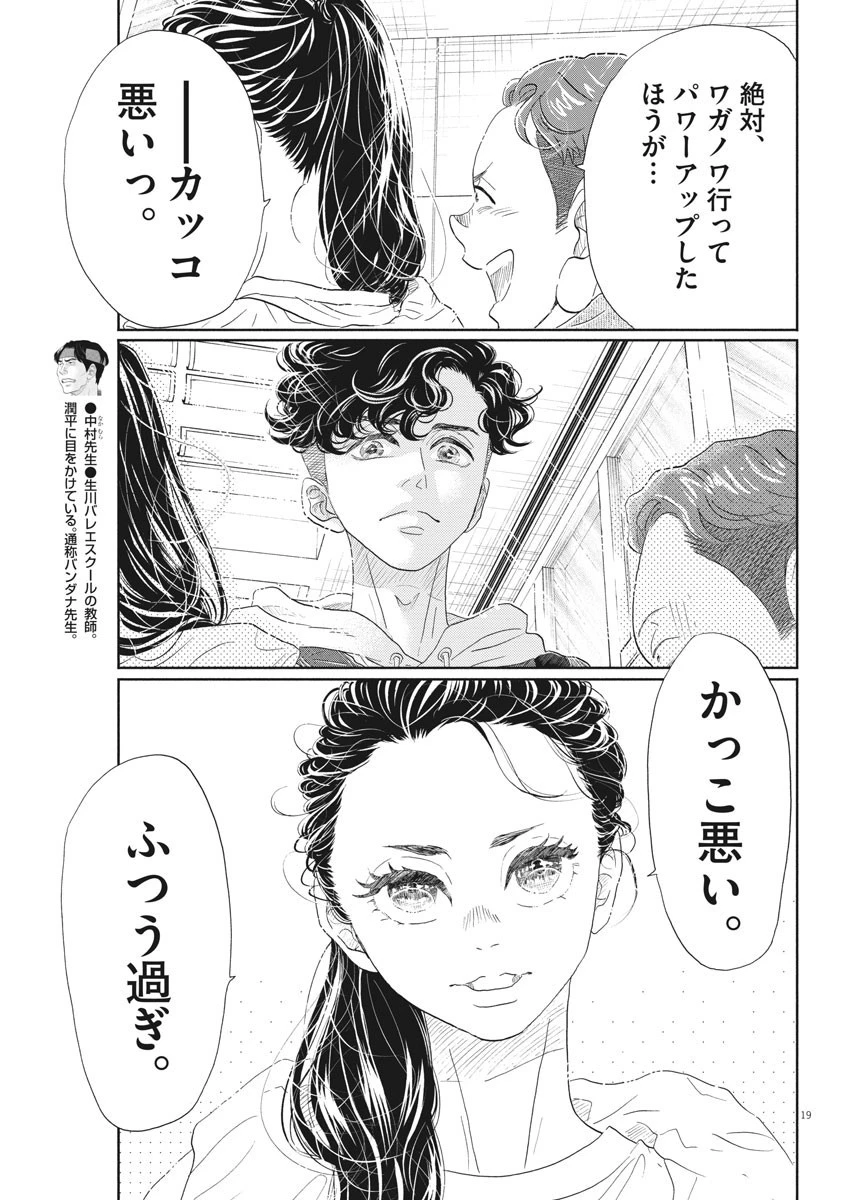ダンス・ダンス・ダンスール 第156話 - 19