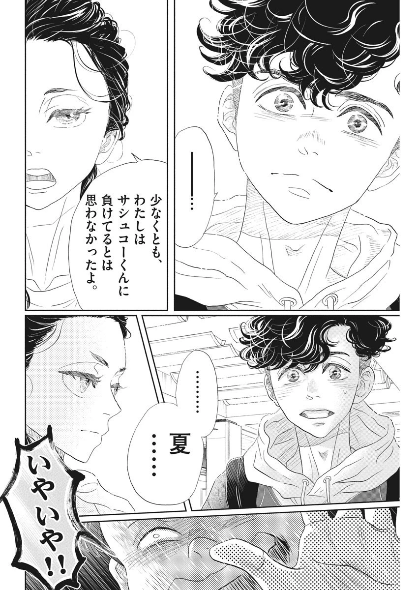 ダンス・ダンス・ダンスール 第156話 - 20
