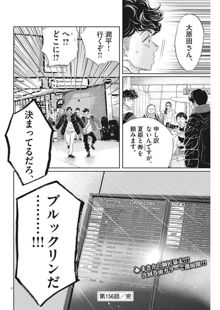 ダンス・ダンス・ダンスール 第156話 - 22