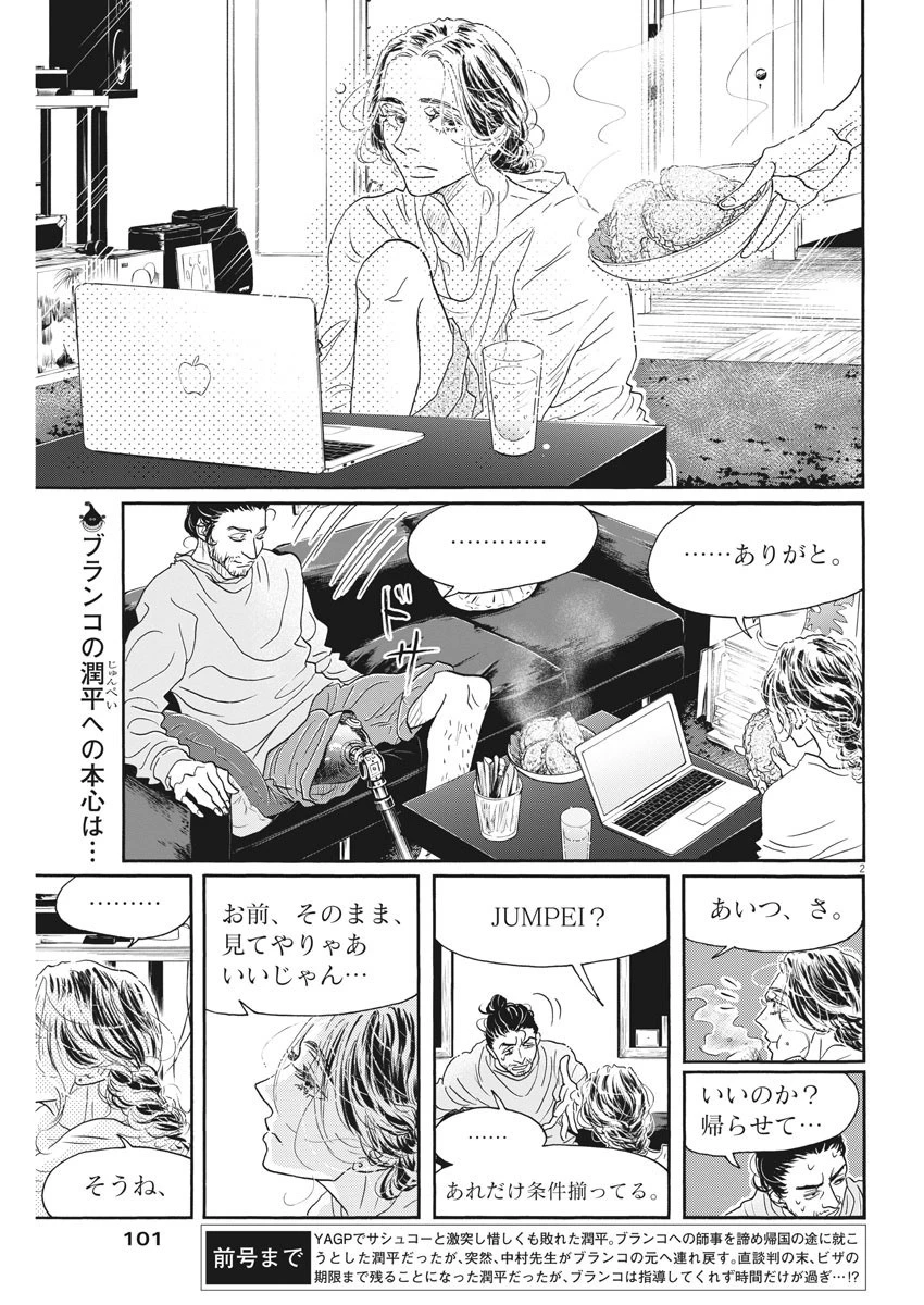 ダンス・ダンス・ダンスール 第162話 - 2